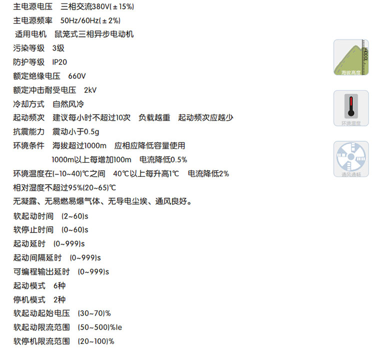 NJR2-D系列軟起動器主要參數