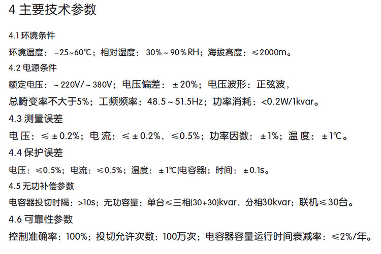 BAGB系列智能組合式低電壓并聯電容器主要參數