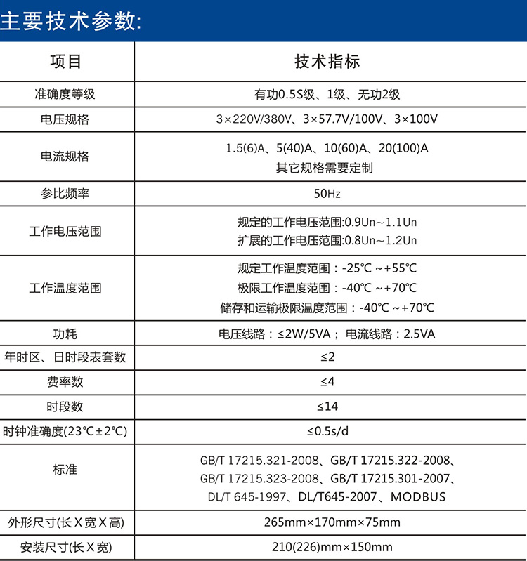 DTSD666DSSD666型三相電子式多功能電能表主要參數