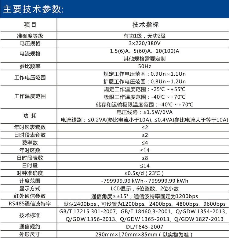 DTZY666C三相本地費控智能電能表主要參數